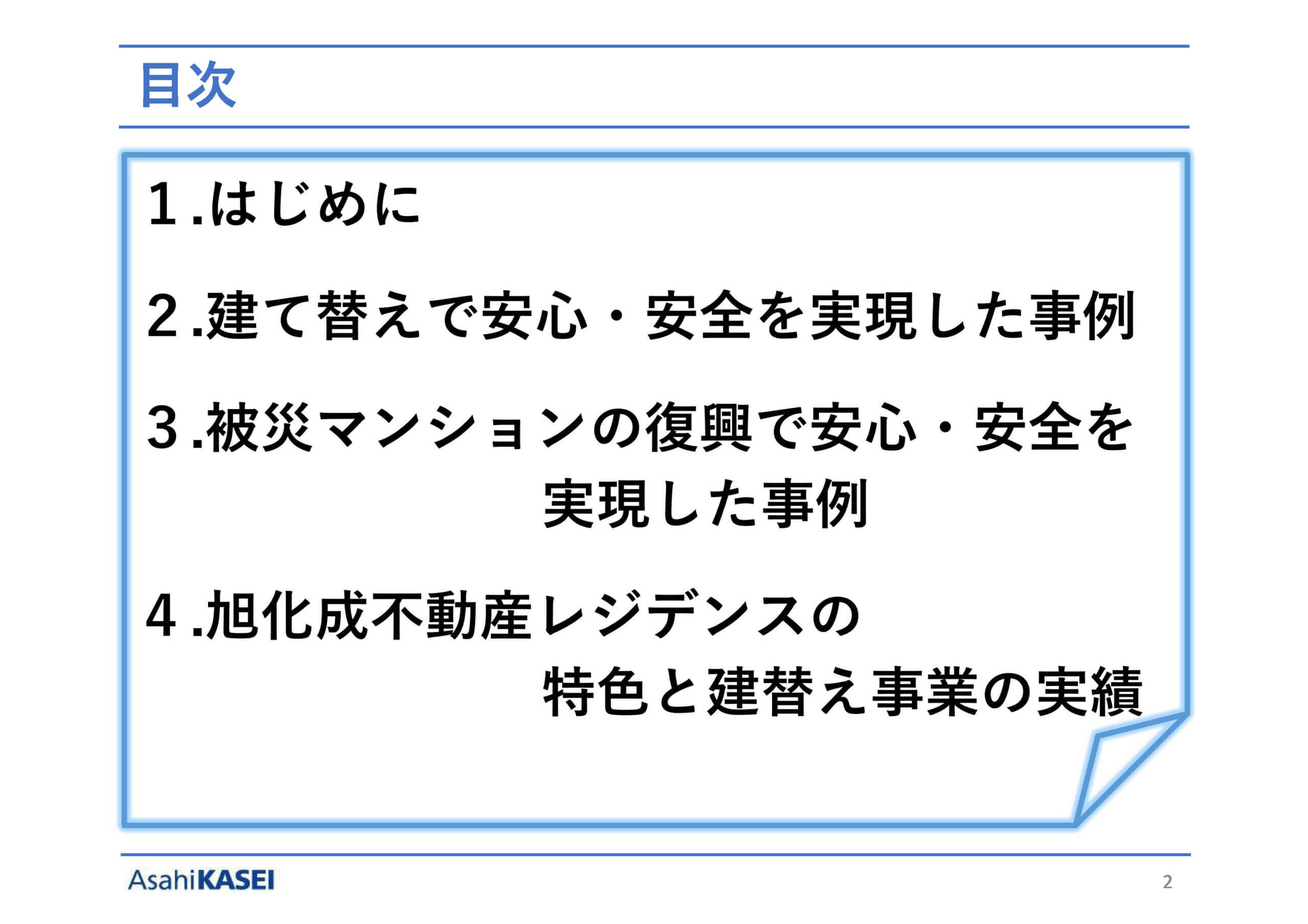マンション建替えフォーラム(旭化成不動産レジデンス)ご紹介 マンション建替えフォーラム(旭化成不動産レジデンス)ご紹介