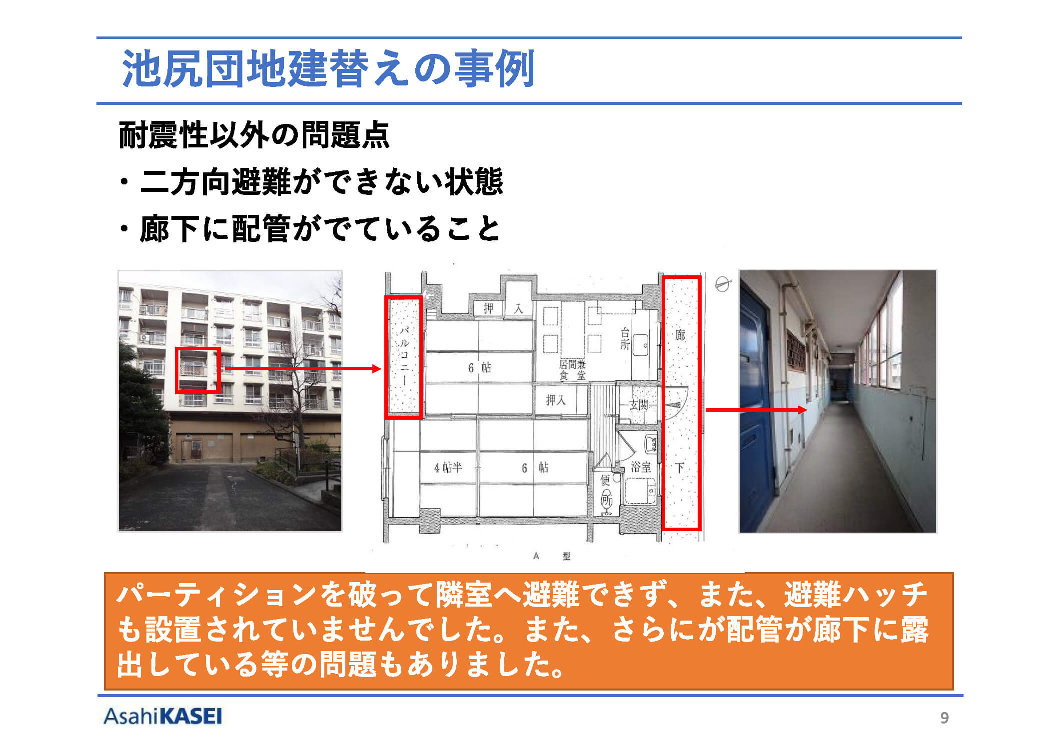 マンション建替えフォーラム(旭化成不動産レジデンス)ご紹介 マンション建替えフォーラム(旭化成不動産レジデンス)ご紹介