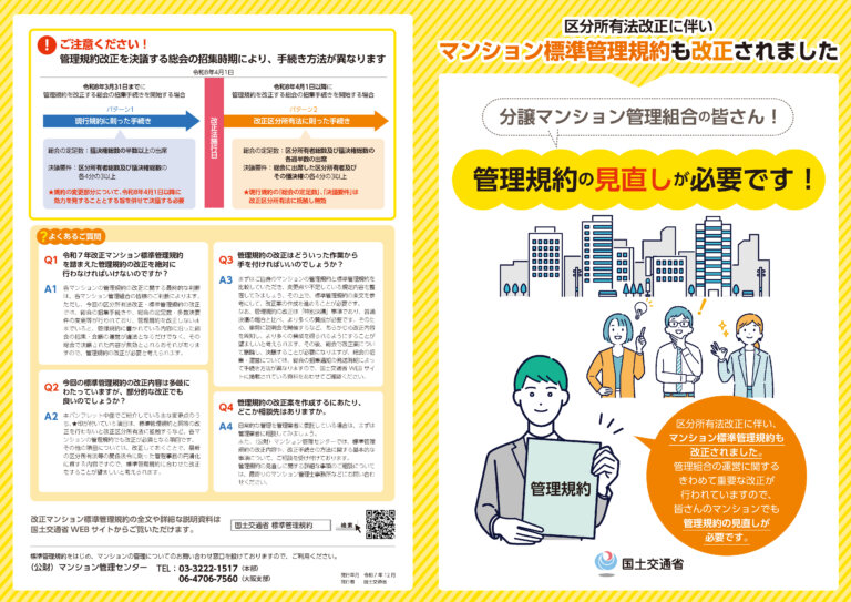 管理規約改正の注意点